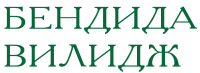 Бендида Вилидж-logo