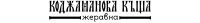 Коджаманова къща за гости-logo