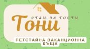 Стаи за гости ТОНИ-logo